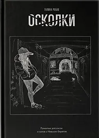 Купить Осколки — Фото №1