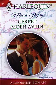 Купить Секрет моей души — Фото №1