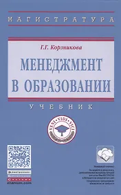 Купить Менеджмент в образовании — Фото №1
