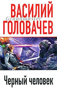 Купить Черный человек — Фото №1