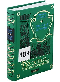 Купить Пантеры Алжира — Фото №1