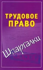Купить Трудовое право — Фото №1