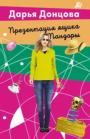 Купить Презентация ящика Пандоры — Фото №1