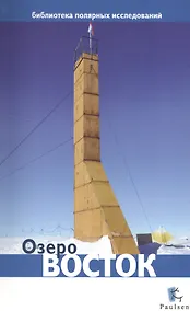 Купить Озеро Восток — Фото №1