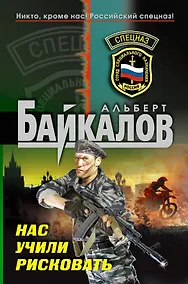 Купить Нас учили рисковать : роман — Фото №1