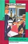 Купить Доставлено: убийство — Фото №1