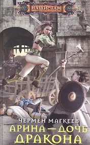 Купить Арина - дочь дракона — Фото №1