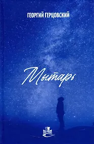 Купить Мытарь — Фото №1