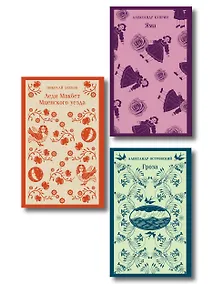Купить Женский протест (набор из 3 книг: "Гроза" А. Островского, "Леди Макбет Мценского уезда" Н. Лескова, "Яма" А. Куприна) — Фото №1