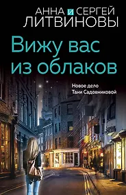 Купить Вижу вас из облаков — Фото №1