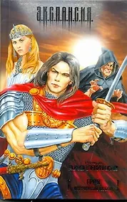 Купить Грон. Обреченный на бой : [фантаст. роман] — Фото №1