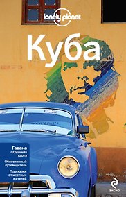 Купить Куба — Фото №1