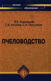 Купить Пчеловодство — Фото №1