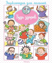 Купить Будь здоров — Фото №1