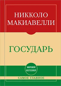 Купить Самое главное. Государь — Фото №1