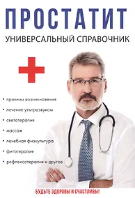 Купить Простатит. — Фото №1