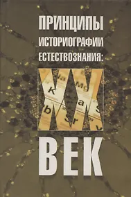 Купить Этология: рождение научной дисциплины — Фото №1