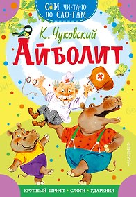 Купить Айболит — Фото №1
