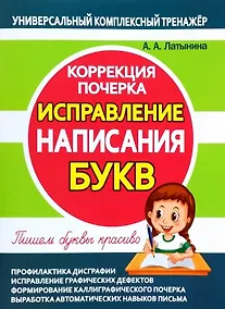 Купить Исправление написания БУКВ. Коррекция почерка — Фото №1