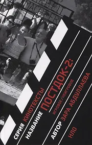 Купить Постдок-2: Игровое/неигровое — Фото №1