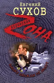 Купить Вышку дважды не дадут: роман — Фото №1