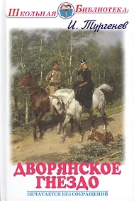 Купить Дворянское гнездо — Фото №1