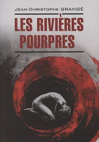 Купить Багровые реки ( французский язык, неадаптир.) — Фото №1