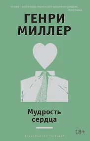 Купить Мудрость сердца — Фото №1