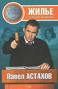 Купить Жилье:спорные моменты — Фото №1
