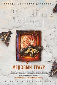 Купить Медовый траур — Фото №1