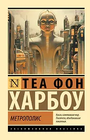 Купить Метрополис — Фото №1