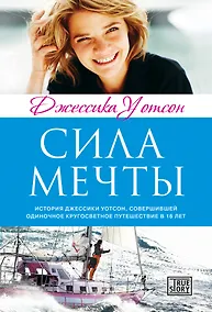 Купить Сила мечты — Фото №1
