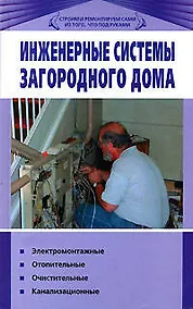 Купить Инженерные системы загородного дома — Фото №1