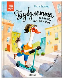 Купить Бубулетта из службы доставки снов — Фото №1