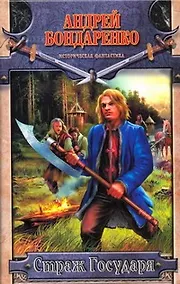 Купить Страж Государя — Фото №1