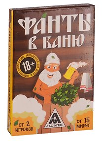 Купить Настольная игра «Фанты В баню», Лас Играс, 18+ — Фото №1