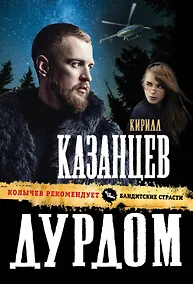 Купить Дурдом — Фото №1