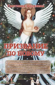 Купить Призвание по новому — Фото №1