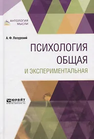 Купить Психология общая и экспериментальная — Фото №1