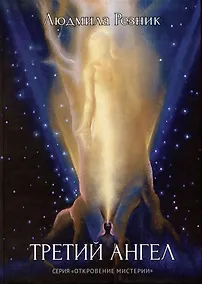 Купить Третий ангел — Фото №1