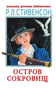 Купить Остров сокровищ — Фото №1