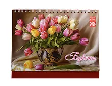 Купить Календарь 2026г 100*160 "Букеты. Цветы в акварелях" настольный, домик — Фото №1