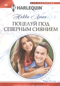 Купить Поцелуй под северным сиянием — Фото №1