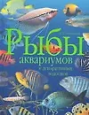 Купить Рыбы аквариумов и декоративных водоемов — Фото №1