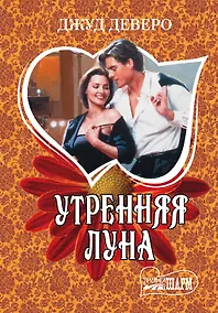 Купить Утренняя луна — Фото №1