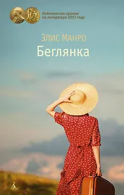 Купить Беглянка — Фото №1