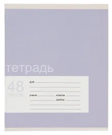 Купить Тетрадь "Однотонная серия", клетка, 48 листов — Фото №1