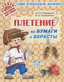 Купить Плетение из бумаги и бересты. — Фото №1