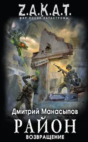 Купить Район. Возвращение — Фото №1