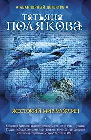 Купить Жестокий мир мужчин — Фото №1